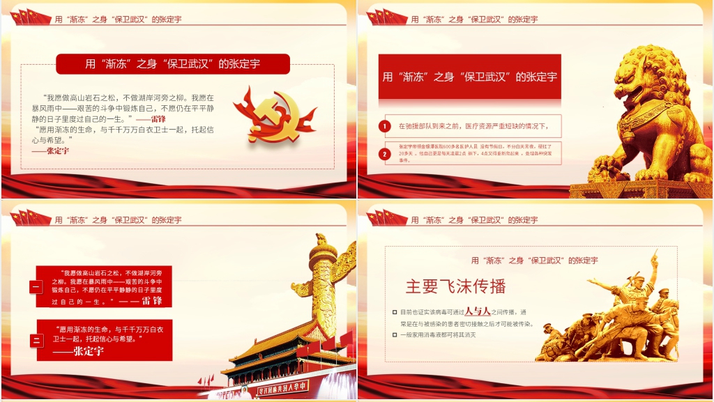 党政风抗击疫情学习雷锋精神PPT模板 党政风抗击疫情学习雷锋精神PPT模板