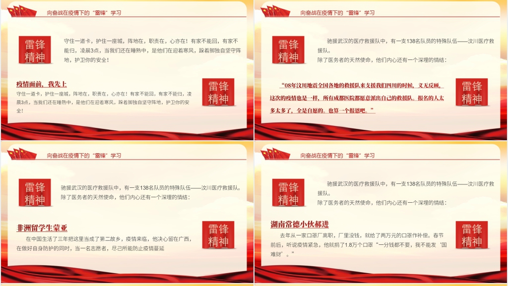 党政风抗击疫情学习雷锋精神PPT模板 党政风抗击疫情学习雷锋精神PPT模板