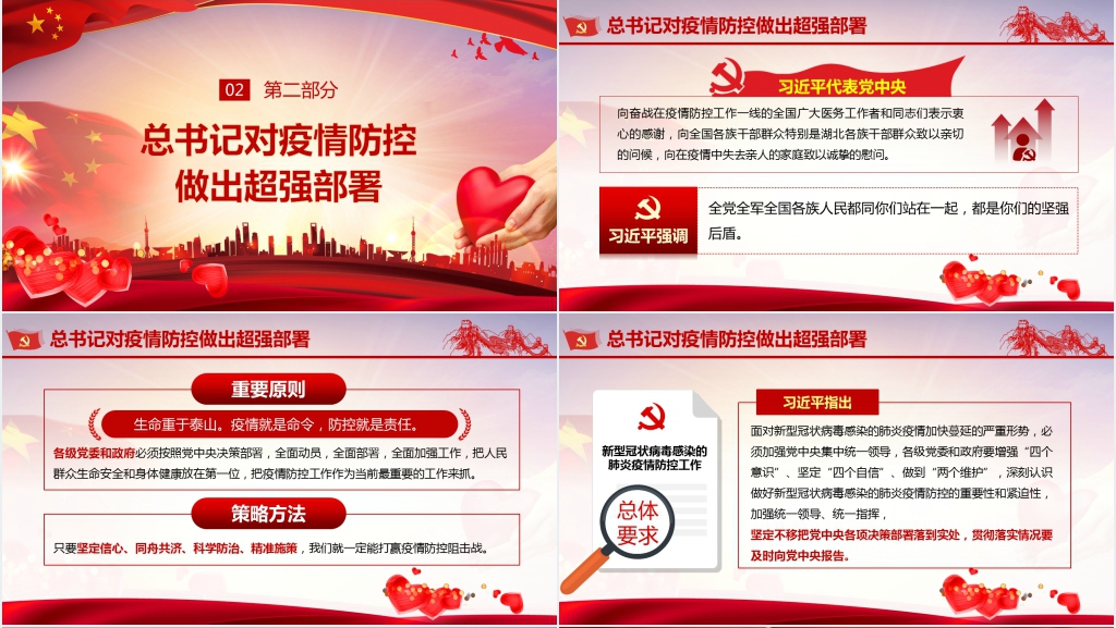疫情就是命令防控就是责任PPT党课 疫情就是命令防控就是责任PPT党课