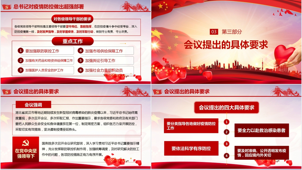疫情就是命令防控就是责任PPT党课 疫情就是命令防控就是责任PPT党课