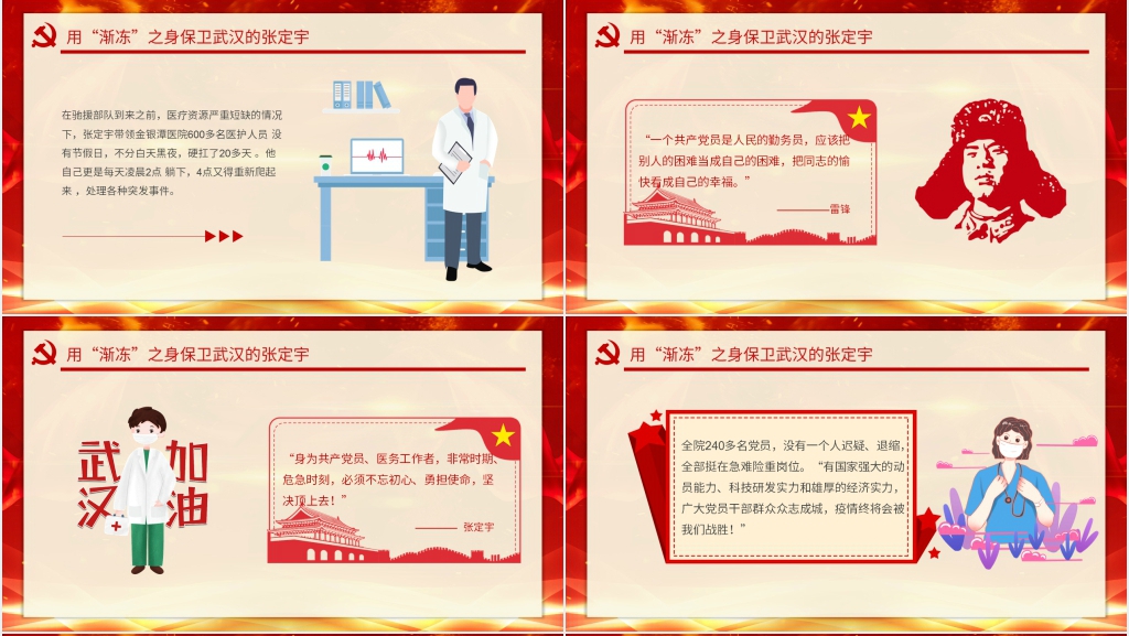 党政风致敬英雄向奋战在疫情防控一线的“雷锋”致敬PPT模板 党政风致敬英雄向奋战在疫情防控一线的“雷锋”致敬PPT模板