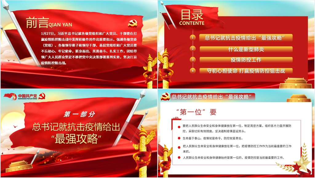 党政风不忘初心牢记使命抗击疫情中国加油PPT模板 党政风不忘初心牢记使命抗击疫情中国加油PPT模板