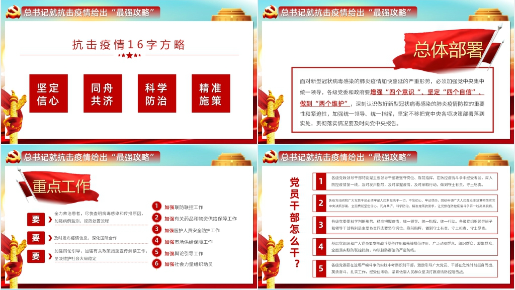 党政风不忘初心牢记使命抗击疫情中国加油PPT模板 党政风不忘初心牢记使命抗击疫情中国加油PPT模板