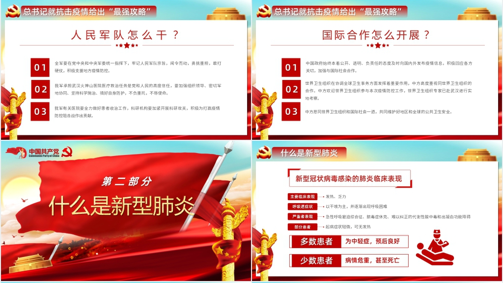 党政风不忘初心牢记使命抗击疫情中国加油PPT模板 党政风不忘初心牢记使命抗击疫情中国加油PPT模板