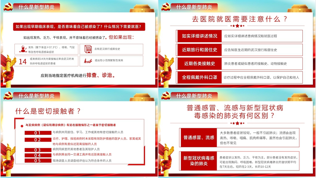 党政风不忘初心牢记使命抗击疫情中国加油PPT模板 党政风不忘初心牢记使命抗击疫情中国加油PPT模板