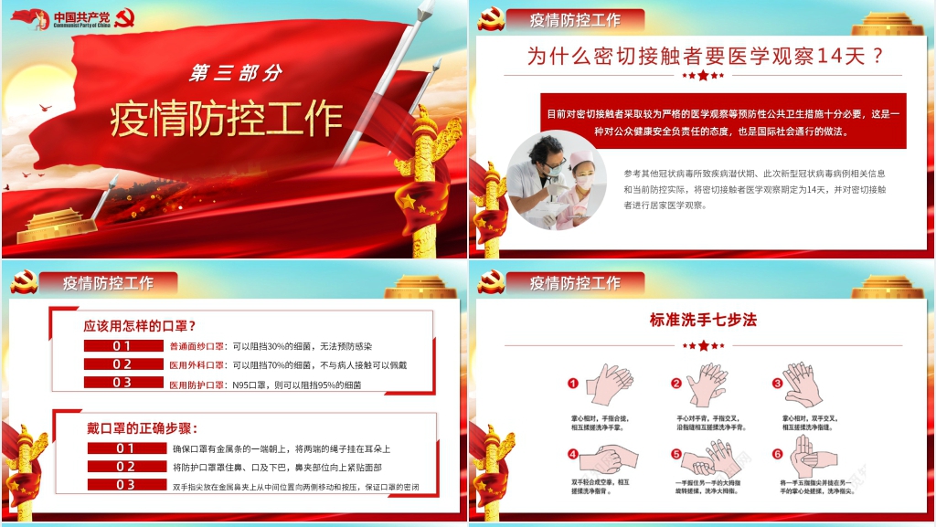 党政风不忘初心牢记使命抗击疫情中国加油PPT模板 党政风不忘初心牢记使命抗击疫情中国加油PPT模板