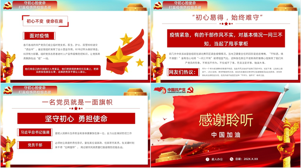 党政风不忘初心牢记使命抗击疫情中国加油PPT模板 党政风不忘初心牢记使命抗击疫情中国加油PPT模板