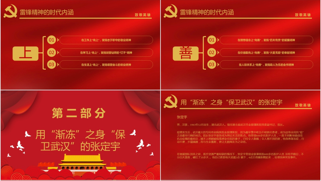 党政风向奋战在疫情防控一线的“雷锋”致敬PPT模板 党政风向奋战在疫情防控一线的“雷锋”致敬PPT模板