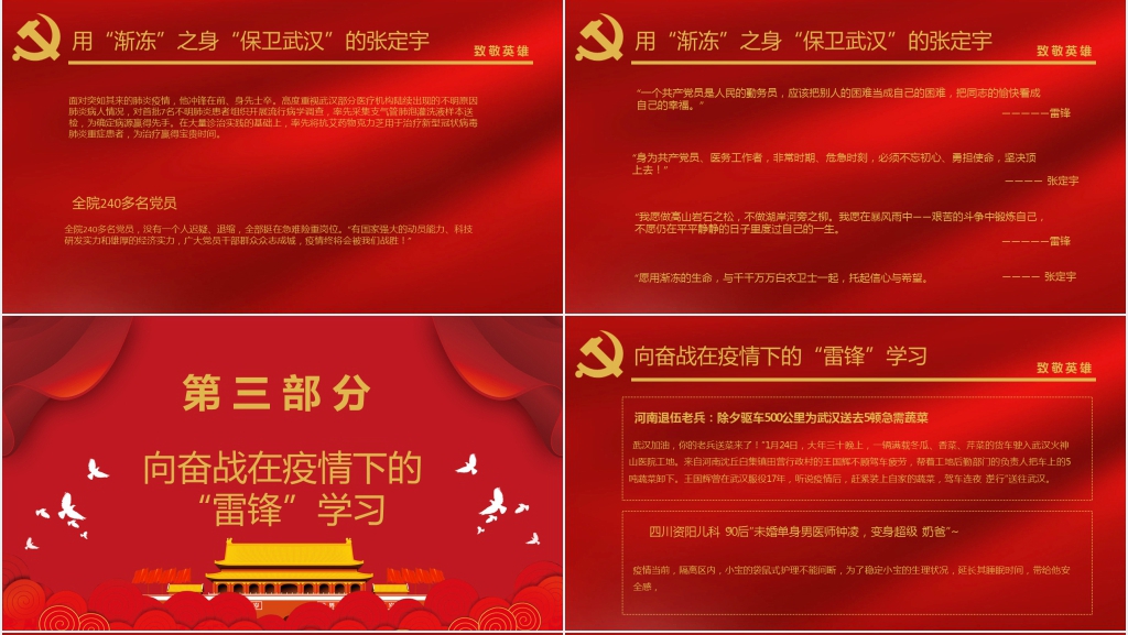 党政风向奋战在疫情防控一线的“雷锋”致敬PPT模板 党政风向奋战在疫情防控一线的“雷锋”致敬PPT模板