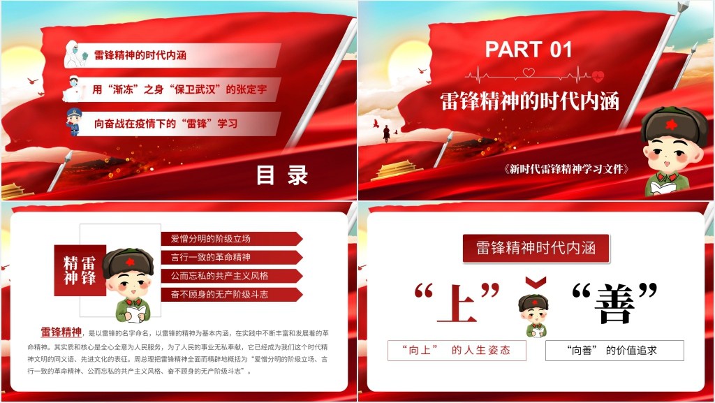 向奋战在疫情防控一线的雷锋致敬PPT 向奋战在疫情防控一线的雷锋致敬PPT