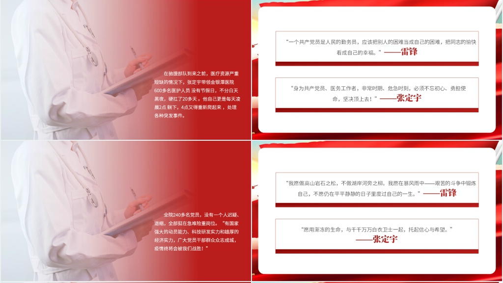 向奋战在疫情防控一线的雷锋致敬PPT 向奋战在疫情防控一线的雷锋致敬PPT