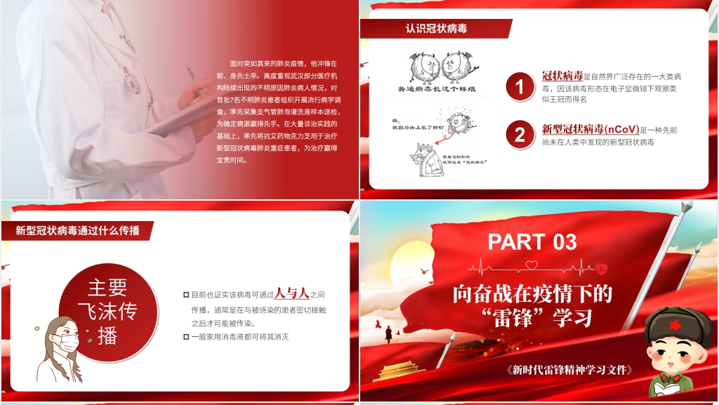 向奋战在疫情防控一线的雷锋致敬PPT 向奋战在疫情防控一线的雷锋致敬PPT