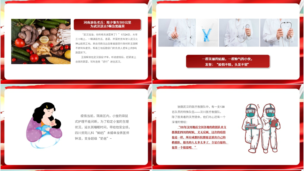 向奋战在疫情防控一线的雷锋致敬PPT 向奋战在疫情防控一线的雷锋致敬PPT