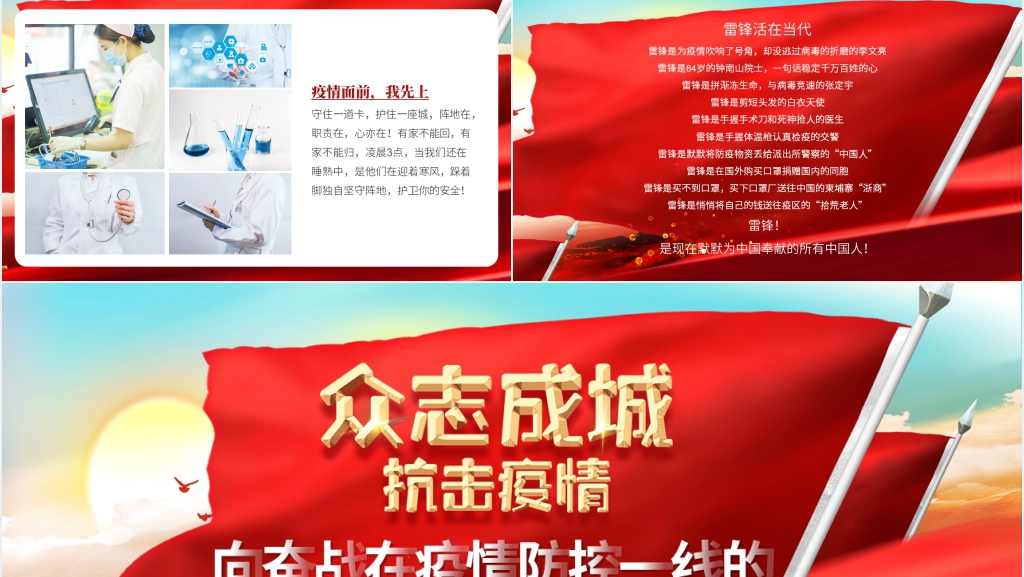 向奋战在疫情防控一线的雷锋致敬PPT 向奋战在疫情防控一线的雷锋致敬PPT