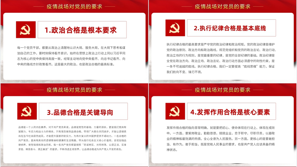 做抗击疫情战场上的合格共产党员PPT党课 做抗击疫情战场上的合格共产党员PPT党课