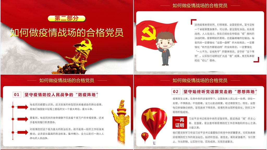 做抗击疫情战场上的合格共产党员PPT党课 做抗击疫情战场上的合格共产党员PPT党课