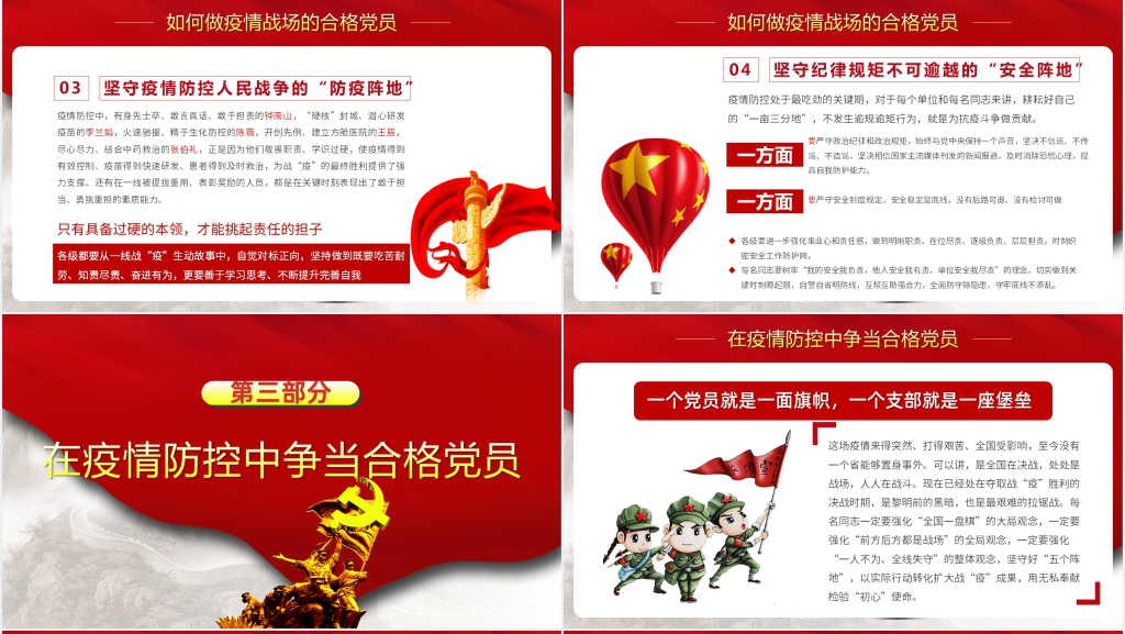 做抗击疫情战场上的合格共产党员PPT党课 做抗击疫情战场上的合格共产党员PPT党课