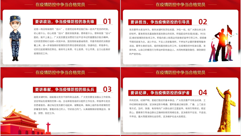 做抗击疫情战场上的合格共产党员PPT党课 做抗击疫情战场上的合格共产党员PPT党课