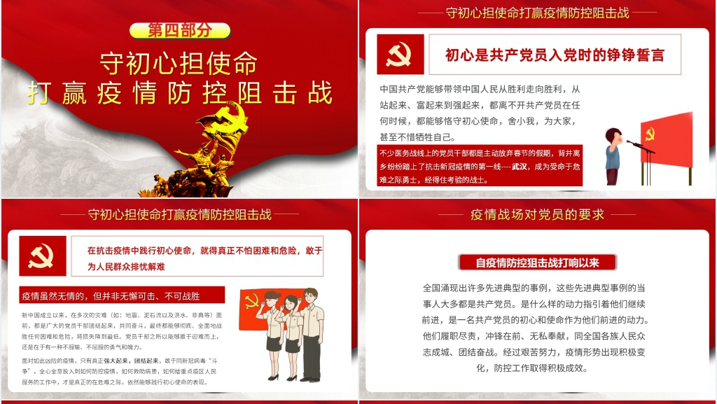 做抗击疫情战场上的合格共产党员PPT党课 做抗击疫情战场上的合格共产党员PPT党课