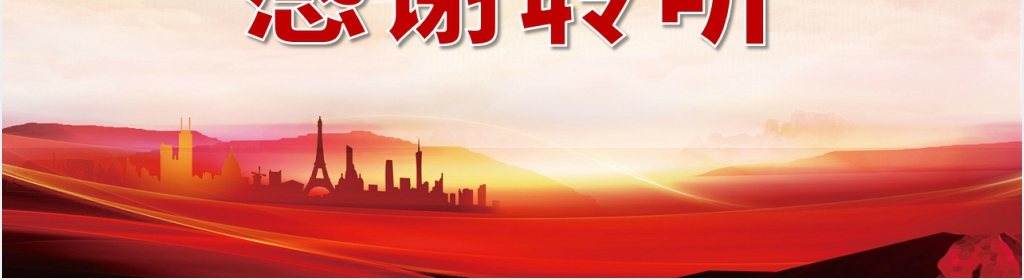 防控新型冠状肺炎疫情总书记会议精神学习解读PPT 防控新型冠状肺炎疫情总书记会议精神学习解读PPT