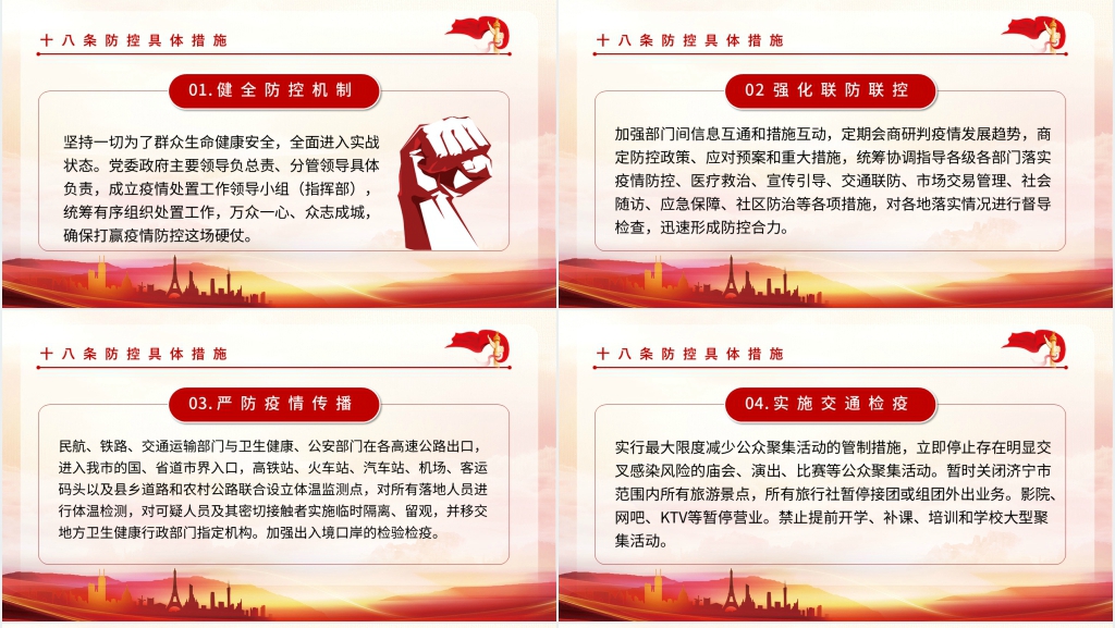 防控新型冠状肺炎疫情总书记会议精神学习解读PPT 防控新型冠状肺炎疫情总书记会议精神学习解读PPT