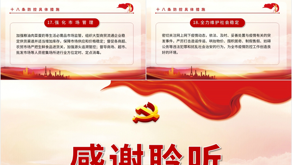 防控新型冠状肺炎疫情总书记会议精神学习解读PPT 防控新型冠状肺炎疫情总书记会议精神学习解读PPT