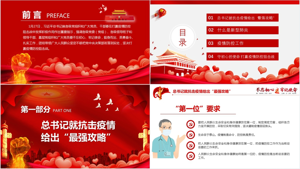 不忘初心牢记使命众志成城战胜疫情PPT党课 不忘初心牢记使命众志成城战胜疫情PPT党课