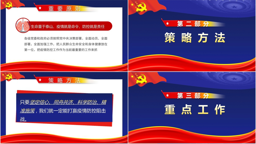 习近平对疫情防控做出超强部署PPT党课 习近平对疫情防控做出超强部署PPT党课