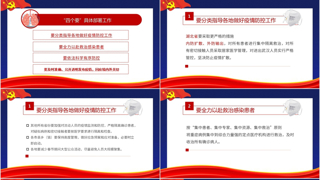 习近平对疫情防控做出超强部署PPT党课 习近平对疫情防控做出超强部署PPT党课