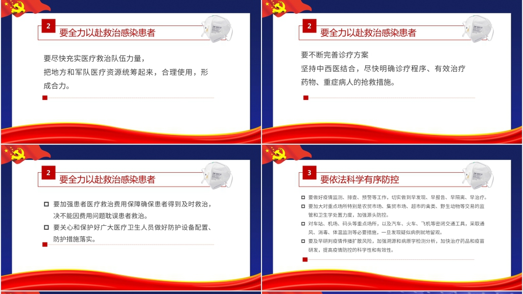 习近平对疫情防控做出超强部署PPT党课 习近平对疫情防控做出超强部署PPT党课