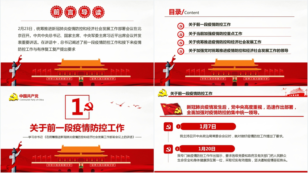 不获全胜决不轻言成功解读PPT党课