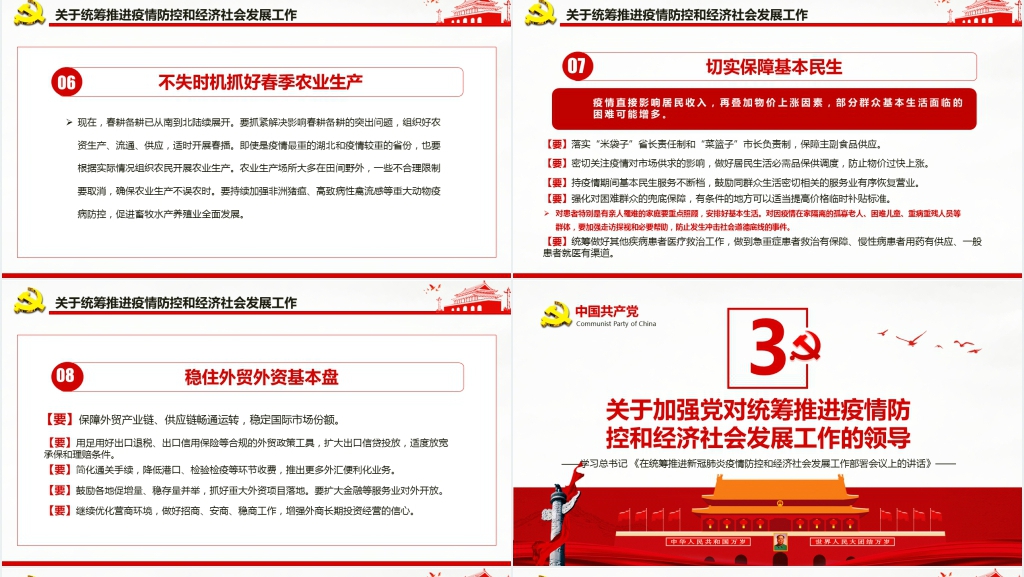 不获全胜决不轻言成功解读PPT党课