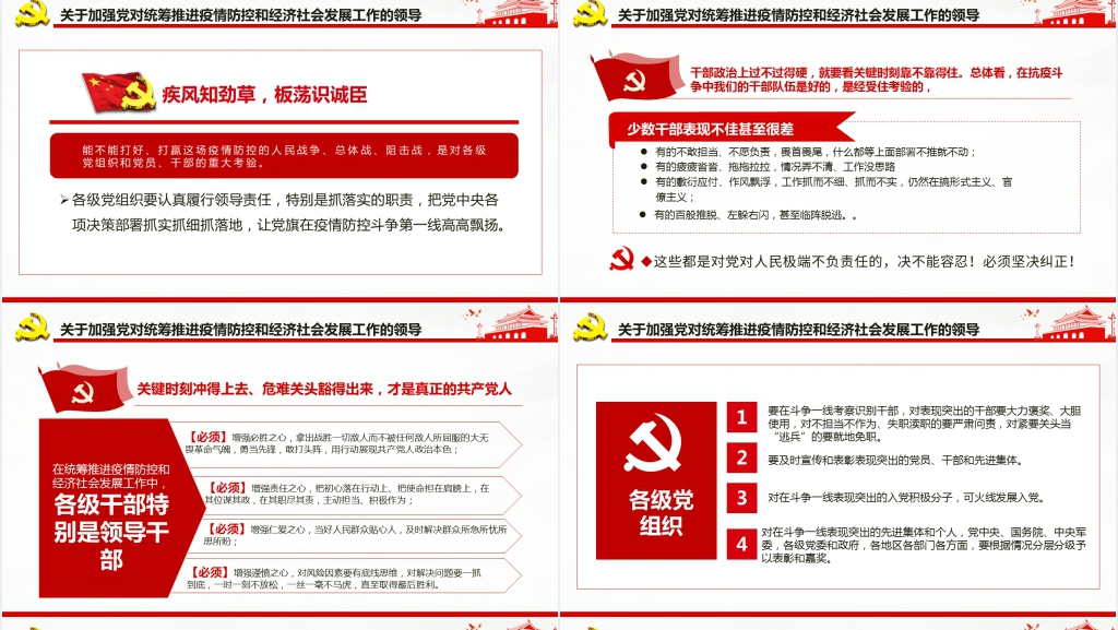 不获全胜决不轻言成功解读PPT党课