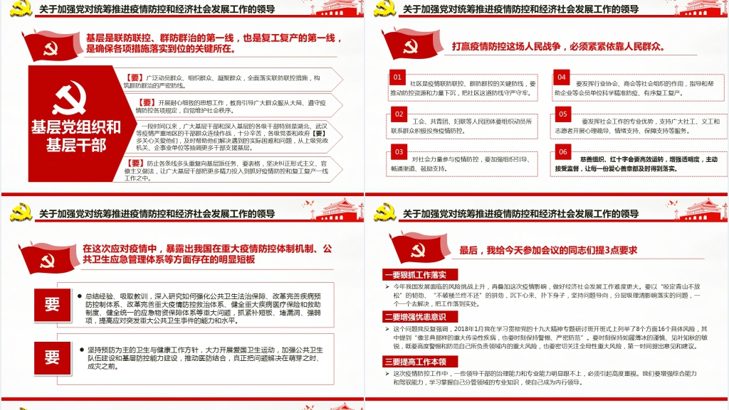 不获全胜决不轻言成功解读PPT党课