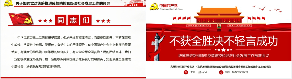 不获全胜决不轻言成功解读PPT党课