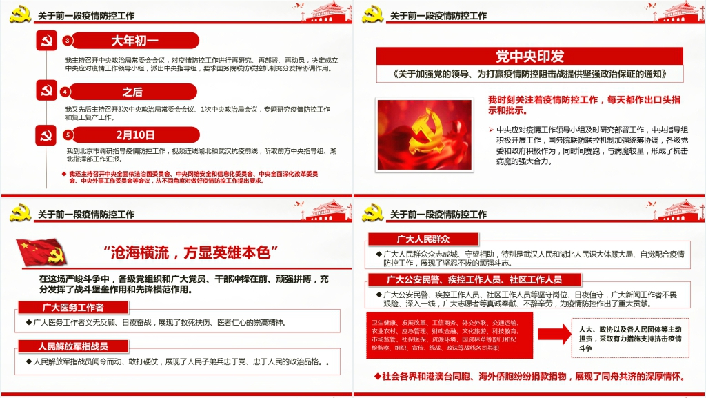 不获全胜决不轻言成功解读PPT党课