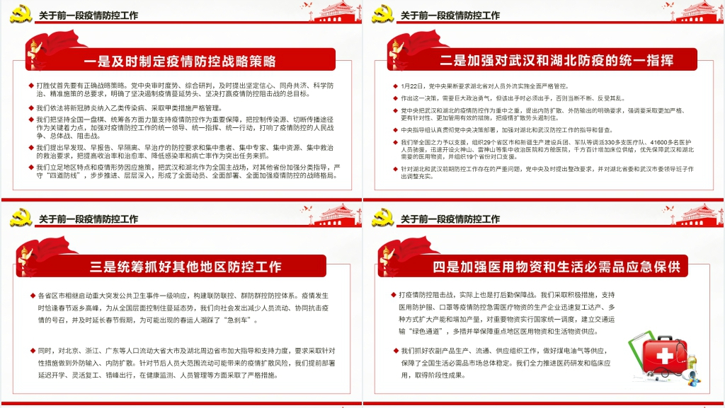 不获全胜决不轻言成功解读PPT党课