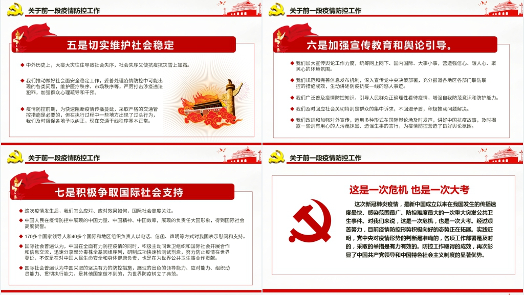 不获全胜决不轻言成功解读PPT党课