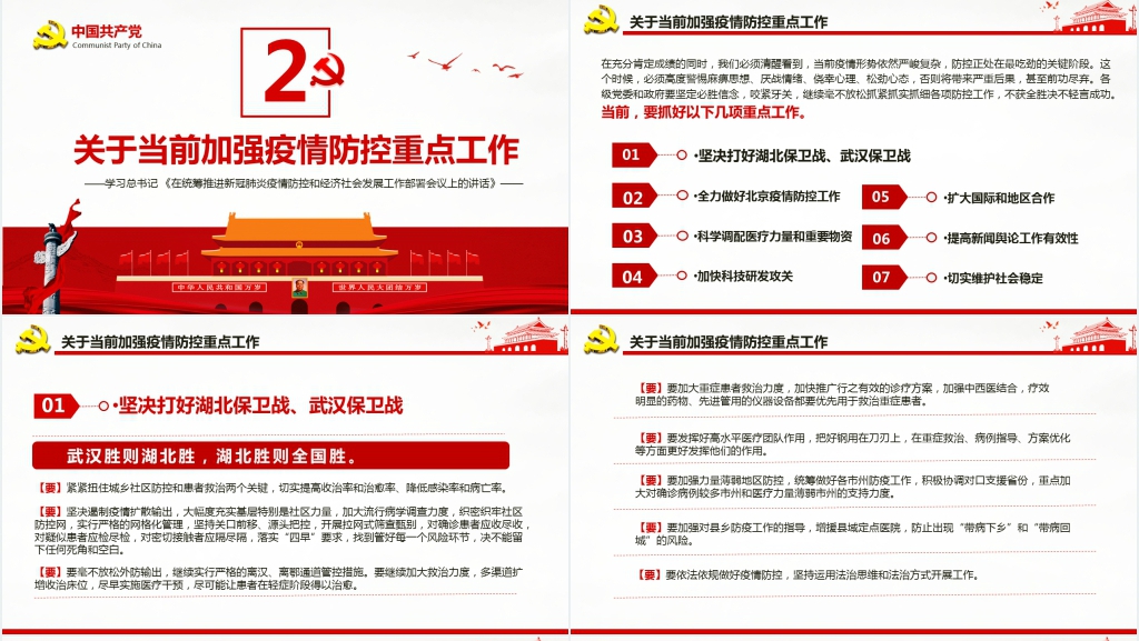 不获全胜决不轻言成功解读PPT党课