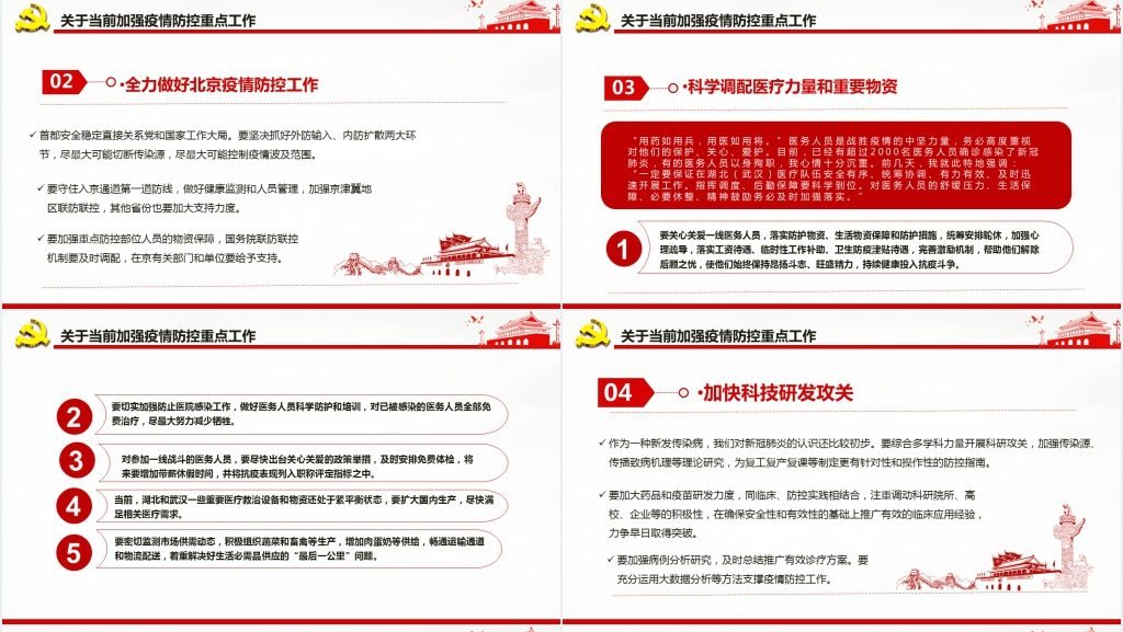 不获全胜决不轻言成功解读PPT党课