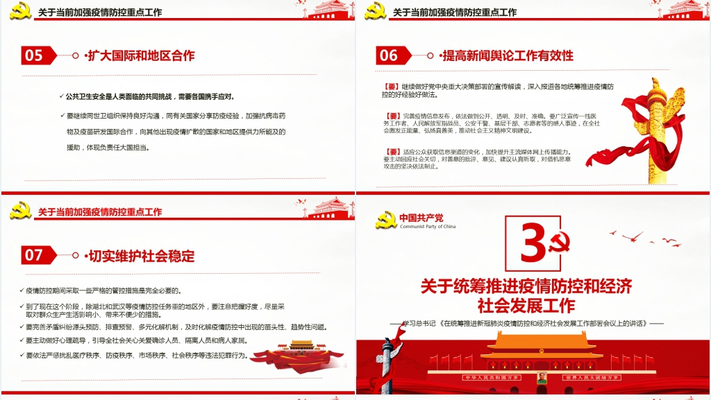 不获全胜决不轻言成功解读PPT党课