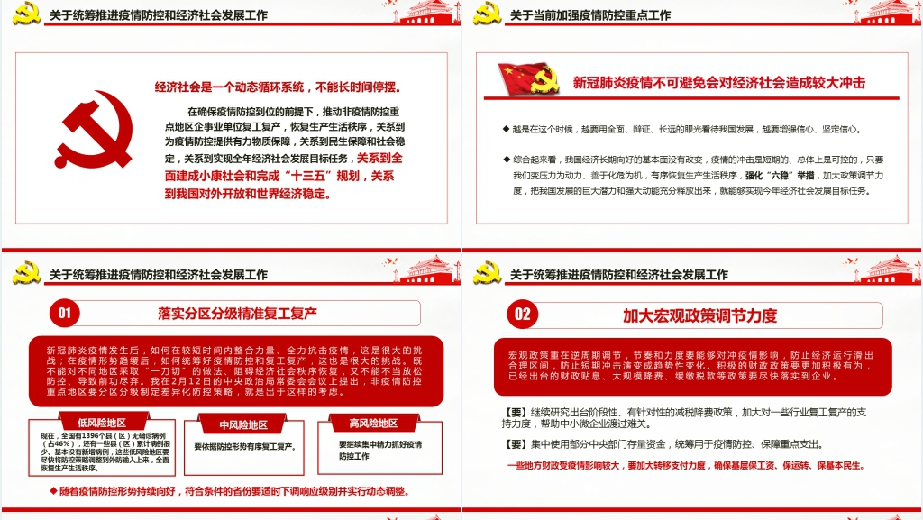 不获全胜决不轻言成功解读PPT党课