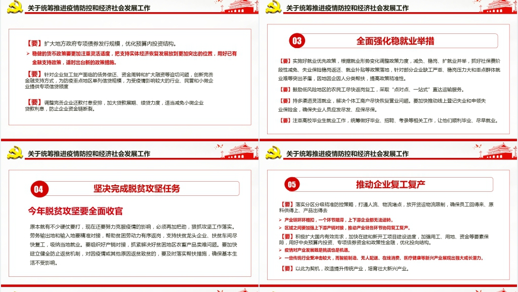 不获全胜决不轻言成功解读PPT党课