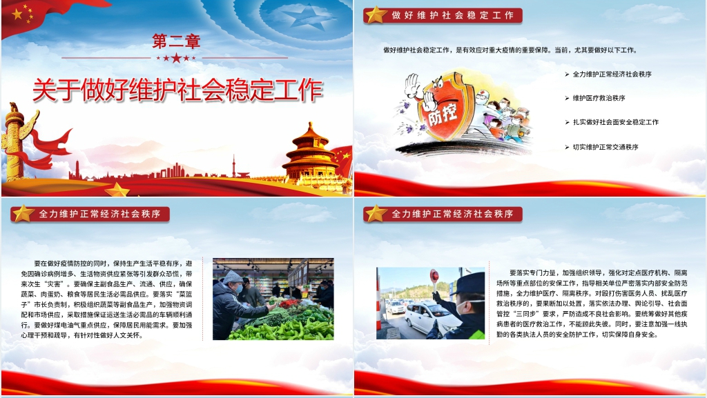 在中央政治局常委会会议研究应对PPT党课 在中央政治局常委会会议研究应对PPT党课