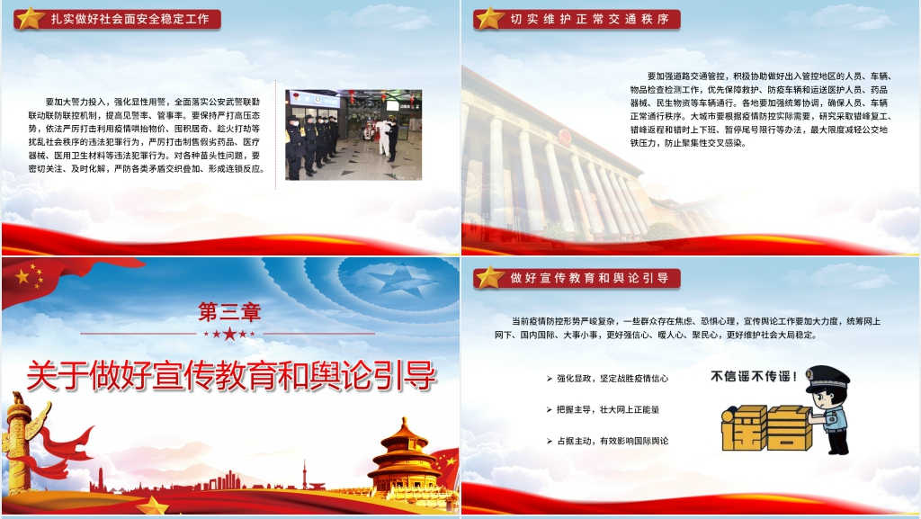 在中央政治局常委会会议研究应对PPT党课 在中央政治局常委会会议研究应对PPT党课