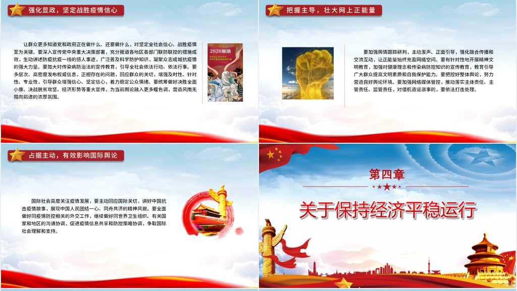 在中央政治局常委会会议研究应对PPT党课 在中央政治局常委会会议研究应对PPT党课