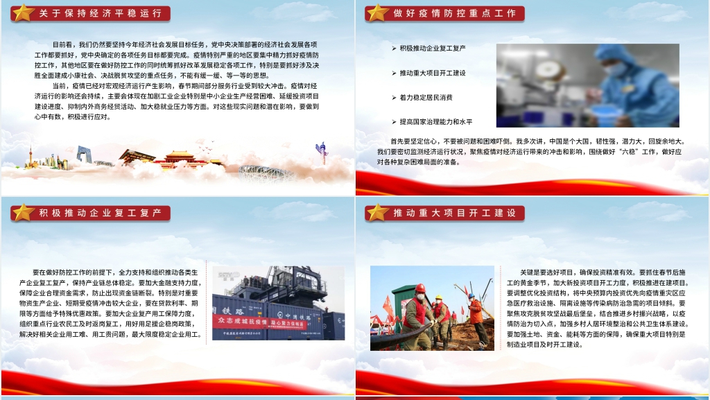 在中央政治局常委会会议研究应对PPT党课 在中央政治局常委会会议研究应对PPT党课