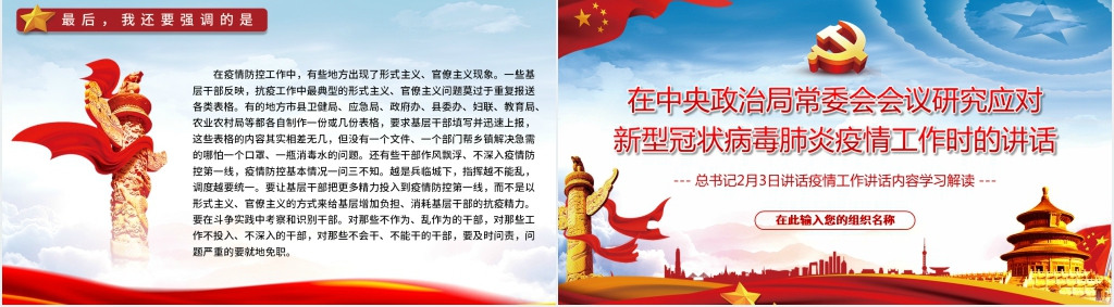 在中央政治局常委会会议研究应对PPT党课 在中央政治局常委会会议研究应对PPT党课
