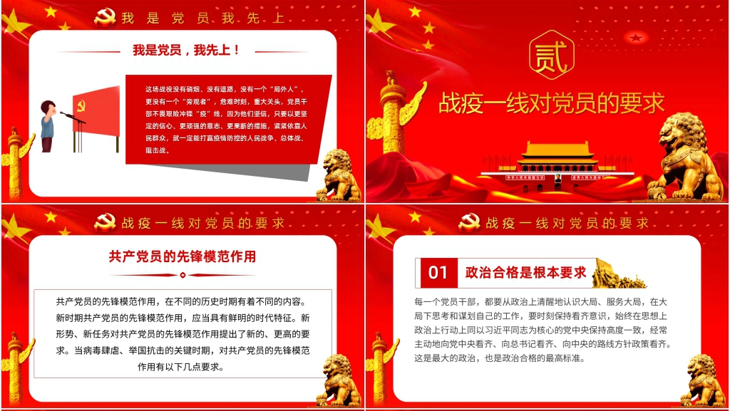 第六季我是党员我先上让党旗在防控疫情斗争第一线高高飘扬PPT党课 第六季我是党员我先上让党旗在防控疫情斗争第一线高高飘扬PPT党课
