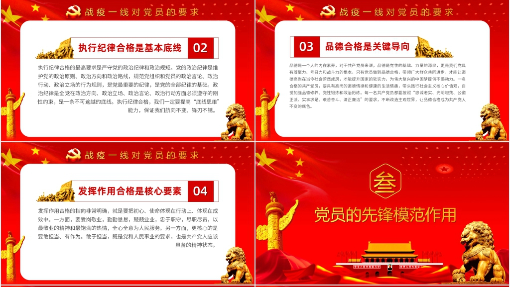 第六季我是党员我先上让党旗在防控疫情斗争第一线高高飘扬PPT党课 第六季我是党员我先上让党旗在防控疫情斗争第一线高高飘扬PPT党课